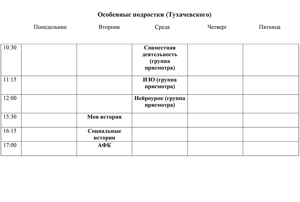 Расписание занятий в Центре Надежда